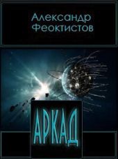 Аркад