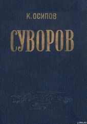 Александр Васильевич Суворов