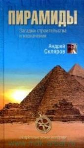 Пирамиды: загадки строительства и назначения