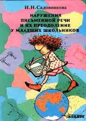 Нарушения письменной речи и их преодоление у младших школьников