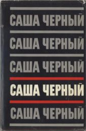 Том 4. Рассказы для больших