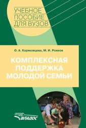 Комплексная поддержка молодой семьи