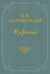 Из воспоминаний о Н. А. Добролюбове