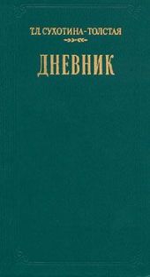 Дневник