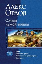 Конвой. Схватка без правил. Возвращение не предусмотрено. Ультиматум