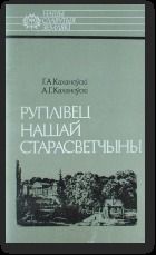 Руплівец нашай старасветчыны: Яўстах Тышкевіч