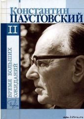 Книга скитаний