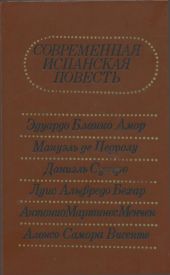 Современная испанская повесть