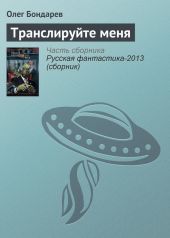 Транслируйте меня