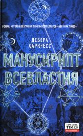 Манускрипт всевластия