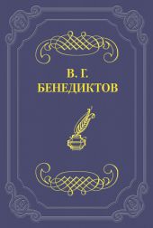 Стихотворения 1838-1846 годов, не включавшиеся в сборники