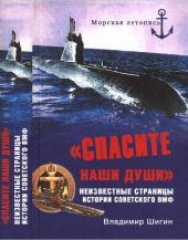 «Спасите наши души»