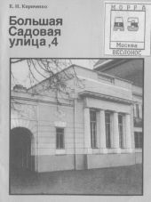 Большая Садовая улица ,4