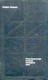 От Калигари до Гитлера. Психологическая история немецкого кино