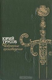 Хаджибей (Книга 1. Падение Хаджибея и Книга 2. Утро Одессы)