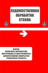 Варка. Способы обработки. Материалы и инструменты. Декоративное покрытие. Гравёрные работы