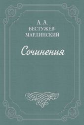 Взгляд на русскую словесность в течение 1824 и начале 1825 года