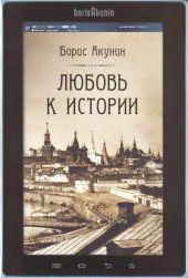 Любовь к истории (сетевая версия) ч.9