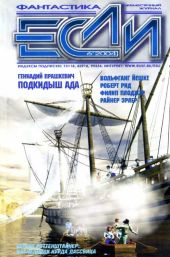 «Если», 2004 № 06