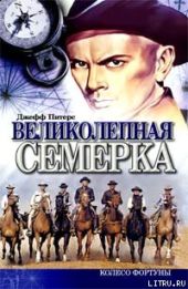 Великолепная семерка