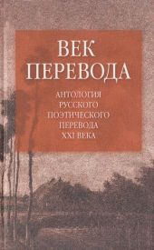 Век перевода (2006)