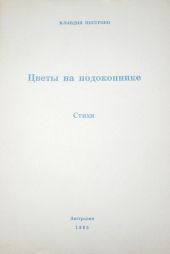 Цветы на подоконнике