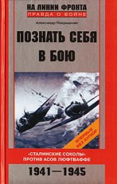 Познать себя в бою