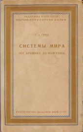 Системы мира