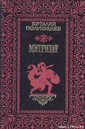 Митридат