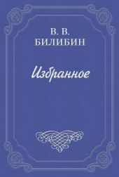 А. Чехов. «В сумерках»