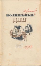 Волшебные дни: Статьи, очерки, интервью