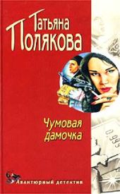 Чумовая дамочка