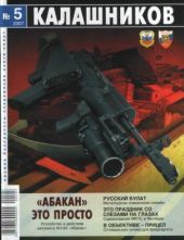 АН-94 «Абакан» - это просто