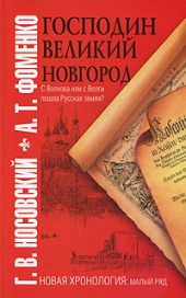 Господин Великий Новгород. С Волхова или с Волги пошла Русская земля?