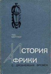История Африки с древнейших времен