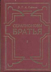 Церковная музыка, старая и новая