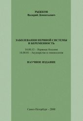 Заболевания нервной системы и беременность