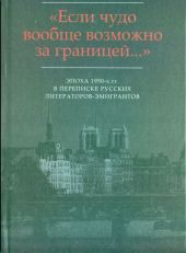 Эпизод сорокапятилетней дружбы-вражды: Письма Г.В. Адамовича И.В. Одоевцевой и Г.В. Иванову (1955-1958)