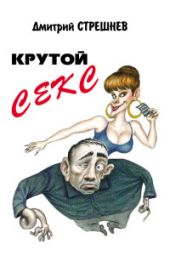 Крутой секс