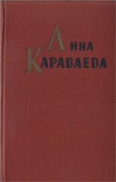 Собрание сочинений. Том 1. Золотой клюв. На горе Маковце. Повесть о пропавшей улице