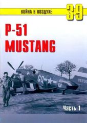 Р-51 «Mustang» Часть 1