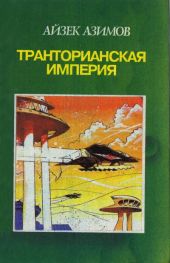 Камешек в небе (= Галька в небе). Звезды как пыль (другие переводы)