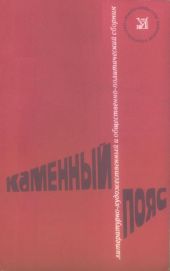 Каменный пояс, 1979