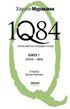 1Q84. Книга 1. Апрель-июнь