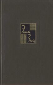 Собрание сочинений. Т. 10. Жерминаль