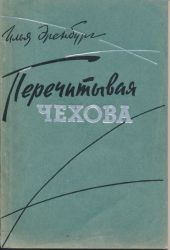 Перечитывая Чехова