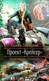 Крейсер. Дилогия