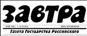 Газета Завтра 10 (1059 2014)