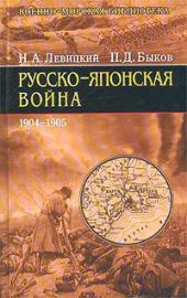 Русско-японская война 1904-1905 гг.