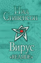 Вирус «Reamde»